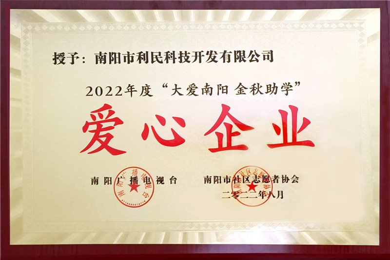 愛(ài)心企業(yè)證書